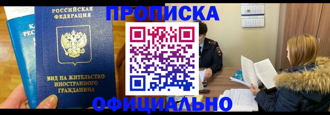 временная регистрация в квартире в Электростали