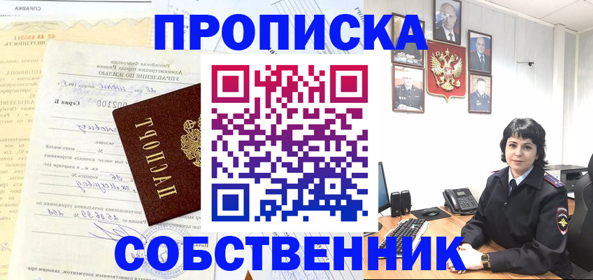 пропишу в квартире в Электростали